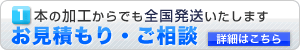 お見積もり・ご相談はこちら